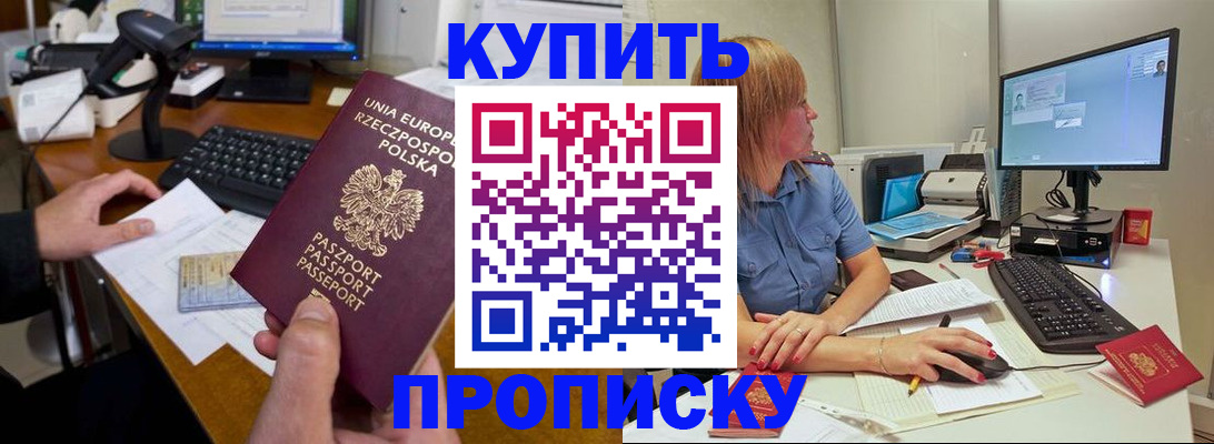 прописка штамп в Ростовской области