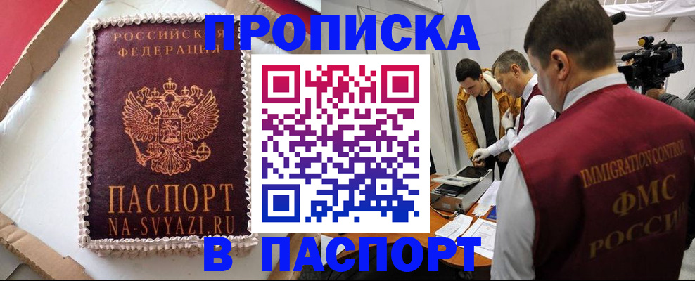 временная регистрация купить в Ростовской области