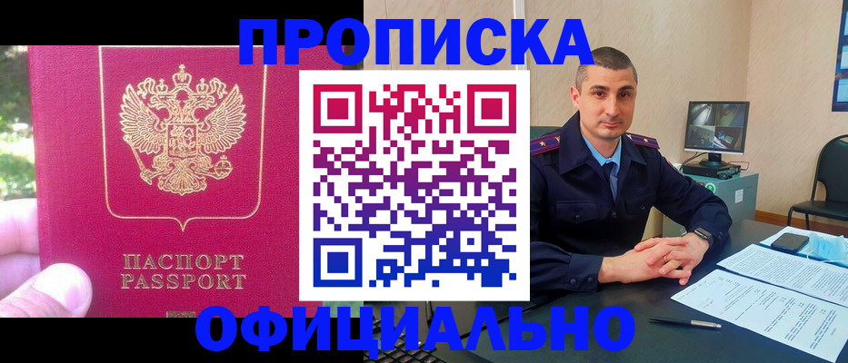 прописка штамп в Ростовской области