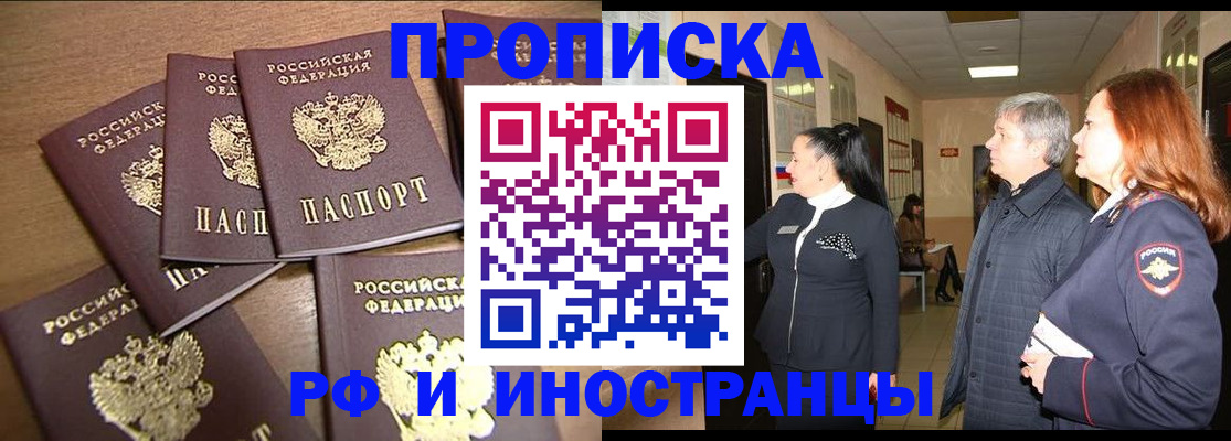 временная регистрация недорого в Ростовской области